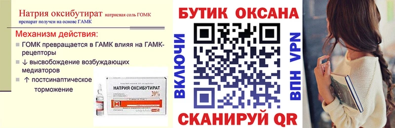 БУТИРАТ жидкий экстази  Ялта 