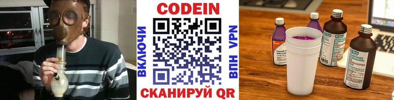 Кодеин напиток Lean (лин)  Ялта 